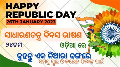 Republic Day Speech In Odia 2023 January 26 Bhasan Sadharanatanra