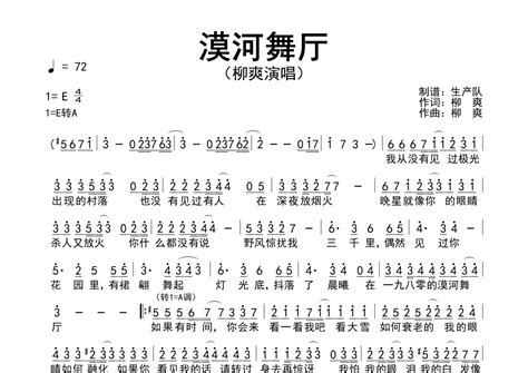 柳爽《漠河舞厅》简谱 琴魂网