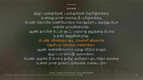 Mailaanji Namma Veettu Pillai D Imman Synchronized Tamil Lyrics