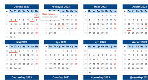 Kalendar 2023 Srbija