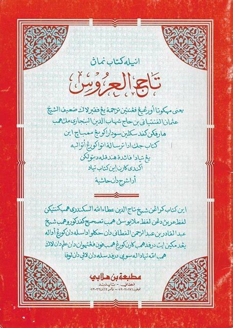 Kitab Kuning: Tajul 'Arus