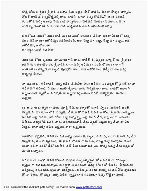 Telugu Boothu Kathalu TAPPU EVARIDI PART 5