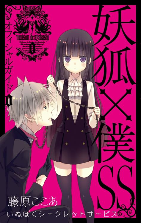 Manga Vo Inu X Boku Ss Official Guide Book Jp Fujiwara Cocoa
