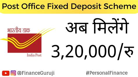 Post Office Fixed Deposit Scheme अब पाए 320000 रु Post Office Fd