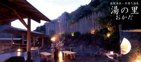 湯の里 おかだ 箱根町観光協会公式サイト 温泉・旅館・ホテル・観光情報満載！
