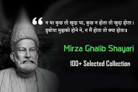 100 Mirza Ghalib Shayari In Hindi मिर्ज़ा ग़ालिब की शायरी Shayari