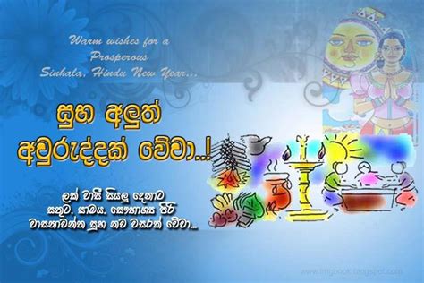 Goalpostlk Sinhala Hindu New Year Wishes 2012 Suba Aluth Auruddak Wewa