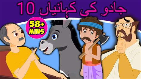 10 جادو کی کہانیاں Story In Urdu Urdu Story کہانیاں Urdu Fairy