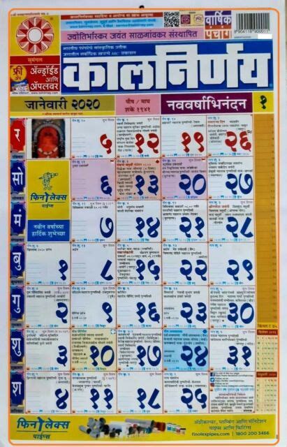 March 2022 Calendar Kalnirnay Marathi Best Calendar Example