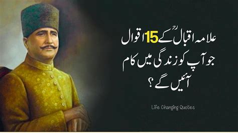 Allama Iqbal Golden Words About Life New Urdu Quotes Aqwal E Zareen