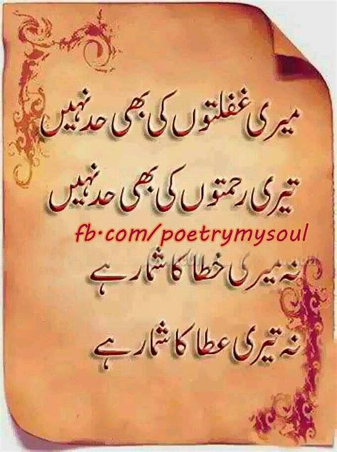 Ya Allah Poetry Words Urdu Funny Poetry Sufi Poetry