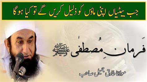 Latest Bayan Of Maulana Tariq Jameel Maa Ki Shaan The Messenger Of