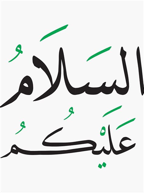 Assalamu Alaikum Sticker For Sale By Antarart Redbubble