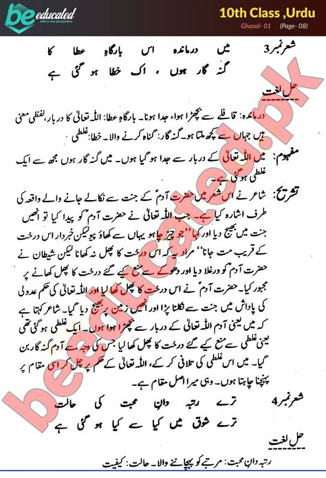 Ghazal 1 Urdu 10th Class Notes Matric Part 2 Notes