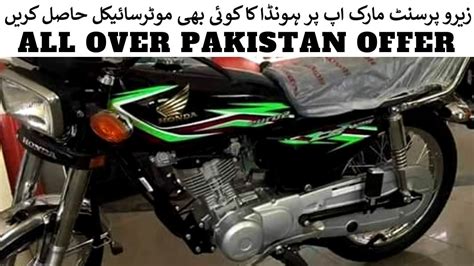 With a horse power of 125, honda 125 is considered as a powerful bike in pakistan which runs smoothly on every terrain. HONDA CG 125 2019 NEW INSTALLMENT PLANS 0% MARKUP ALL OVER ...