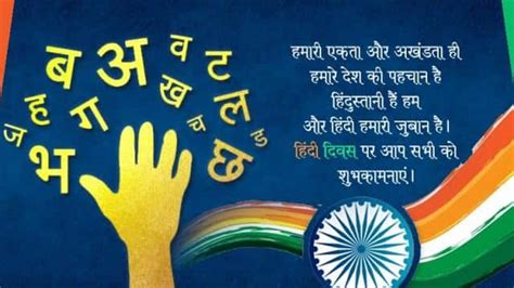 Happy Hindi Diwas 2022 Wishes Messages Quotes ये फोटो मैसेज भेजकर
