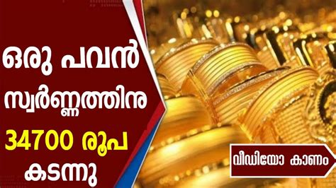 Gold prices in kerala largely move in tandem with the international markets. today goldrate/ഇന്നത്തെ സ്വർണ്ണവില / kerala gold price ...