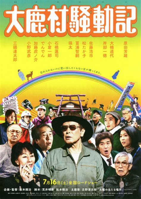 The site owner hides the web page description. 大鹿村騒動記(映画)の無料動画フル配信｜DVDレンタルよりオ ...