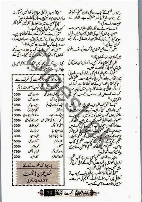 Kitab Dost Shuaa Digest August 2014 Online Reading