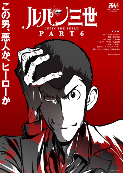 Lupin The Third Part 6 Is In Production Premieres October 2021