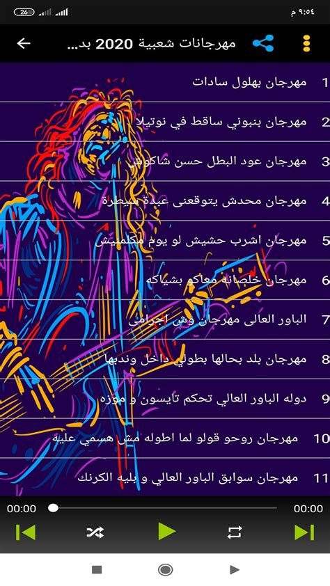 مهرجان حب عمري نسيته وفاتني 2020 اغاني 2020 حمو بيكا 2020 مهرجانات 2020 youtube تحميل واستماع mp3 mp4 اغانى مهرجانات شعبية 2020 | بدون نت for Android - APK Download