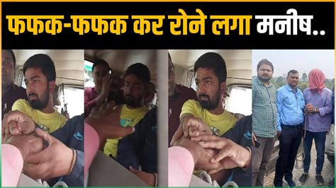Manish Kashyap Police Custody गिरफ्तार होते ही रोने लगा Manish Kashyap Manish Kashyap Crying