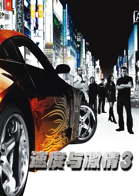 速度与激情3the Fast And The Furious Tokyo Drift 电影 腾讯视频