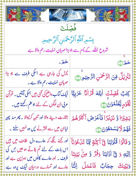 Surah Fussilat With Urdu And English Translation My Xxx Hot Girl