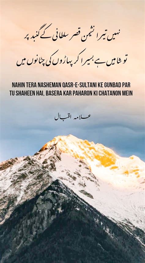 Tu Shaheen Hai Basera Kar Urdu Text