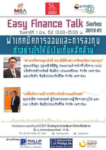 Easy Finance Talk 2019 ครั้งที่ 1/2562 