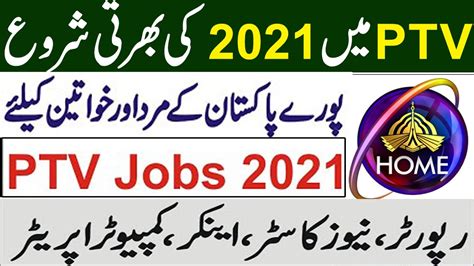 Ptv Jobs 2021 Online Apply Pakistan Television Corporation Limited