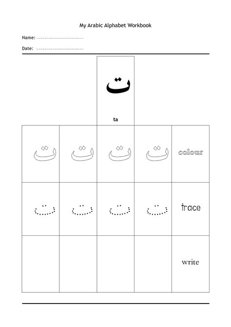 Arabic Alphabet Worksheets Activity Shelter Arabic Alphabet