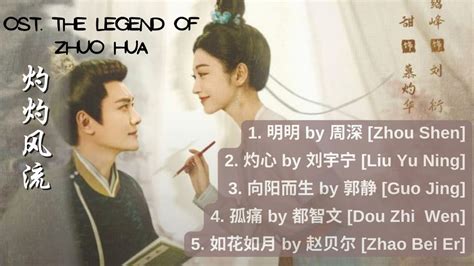 灼灼风流 Chinese Drama The Legend Of Zhou Hua Ostchinese Drama Ost Ongoing