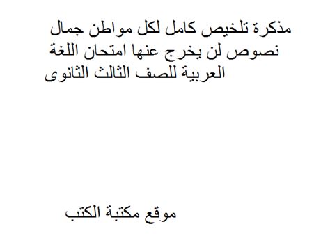 امتحان السودان 2018 فى اللغة الانجليزية:نقدم من خلال موقع مصر فايف لطلاب الصف الثالث الثانوي لعام 2018 نماذج امتحانات السودان 2017 فى جميع المواد وفيما يلي سوف نقدم نموذج امتحان السودان 2018 في اللغة الانجليزية للصف الثالث الثانوي مع نموذج للاجابة. 📘 قراءة وتحميل مذكّرة تلخيص كامل لكل مواطن جمال نصوص لن ...