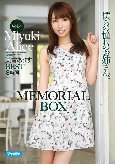 JAPANESE AV IDOL IDEA POCKET Miyuki Arisu MEMORIAL BOX 8 Hours Idea