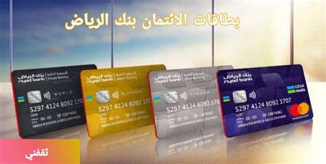 مواقيت الصلاة والأذان في الرياض لجميع الاوقات الفجر ,العصر,الظهر,المغرب وايضاً العشاء. بنك الرياض و باقة متميزة من بطاقات الائتمان افتح حسابك الجاري الآن - بوابة أخبار حصرية