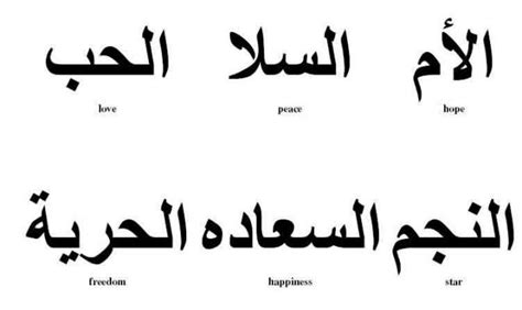 Arabic Word Love Calligraphy Writing Tattoos Freedom Tattoos