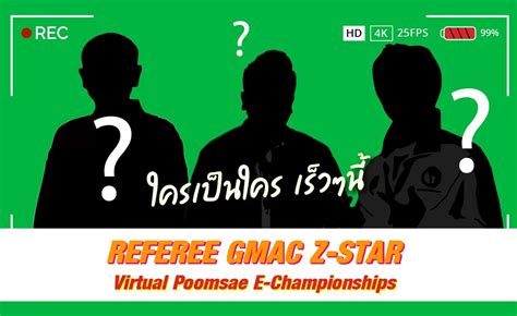 ใครกันหน๋อ ผู้ตัดสิน ทายถูกรับรางวัลไปเลย Gmac