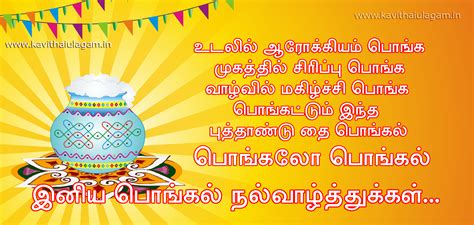 Pongal pongal is a four day festival which is celebrated when the new crops like sugarcane, turmeric, rice etc are ready to be harvested. New Pongal Kavithaigal Greetings For Wishing Friends 2019 ...