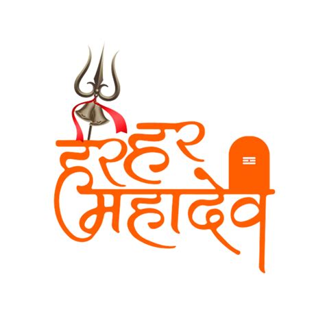 Har Har Mahadev Hindi Text Png Free Download Calligraphy Transparent
