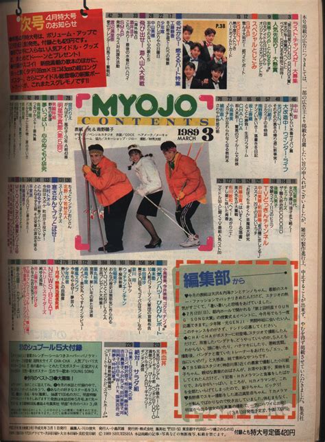 Monthly Myojo March Edition Mandarake Online Shop