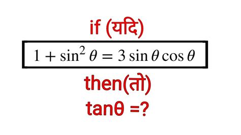 Very Very Impotant Question For Board Exams 1sin2θ3 Sinθcosθ Then