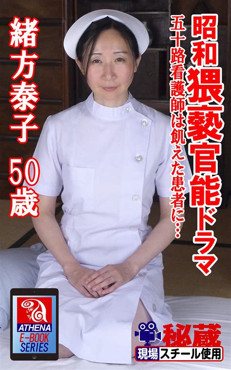 Athena Eizou Still Photobook Showa Obscene Sensual Drama Fifty Nurses For Hungry Patients Yasuko