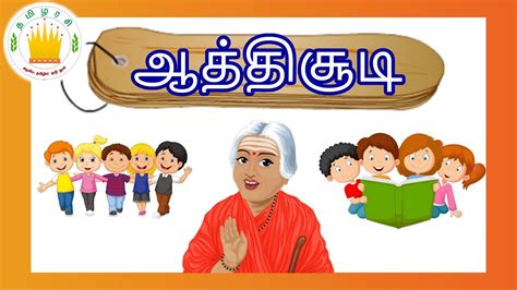 தமிழரசி ஔவையாரின் ஆத்திசூடி Learn Aathichoodi In Tamil For Kids