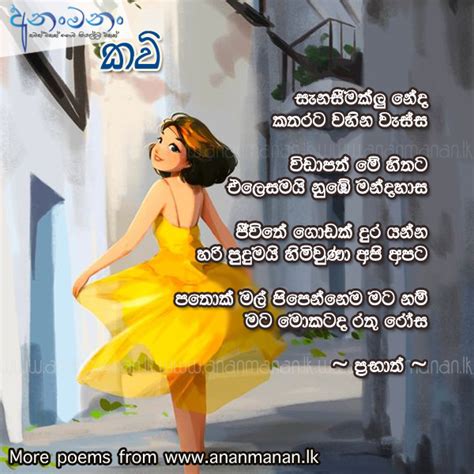 Maybe you would like to learn more about one of these? Sinhala Poems ~ Sinhala Kavi ~ Sinhala Nisadas ~ Sinhala ...