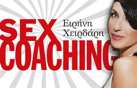 Βασικό Sex Coaching για άντρες και γυναίκες Koitamagazine