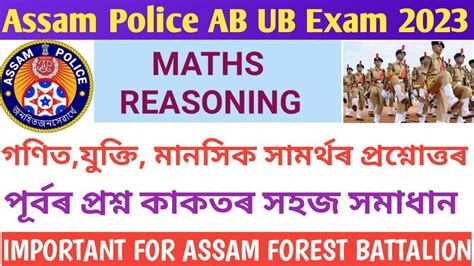 Assam Police Ab Ub Maths Reasoning Question Answer Assam Police Exam