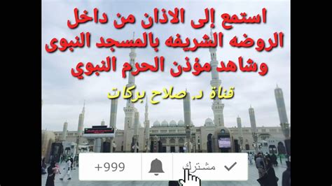 زاهي حواس يعلن اكتشاف المدينة الذهبية المفقودة (صور). ‫استمع إلى الاذان من داخل الروضه الشريفه وشاهد أين يقف ...