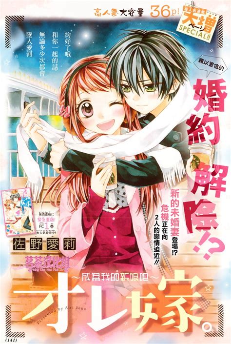 Ore Yome Ore No Yome Ni Nare Yo 4 Manga Couple Anime Couples Manga