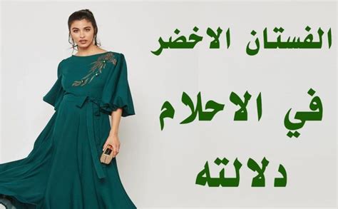 We did not find results for: تفسير الفستان الاخضر في المنام للعزباء - موسوعة